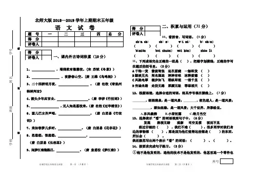 北师大版2018-2019上期期末五年级语文试卷