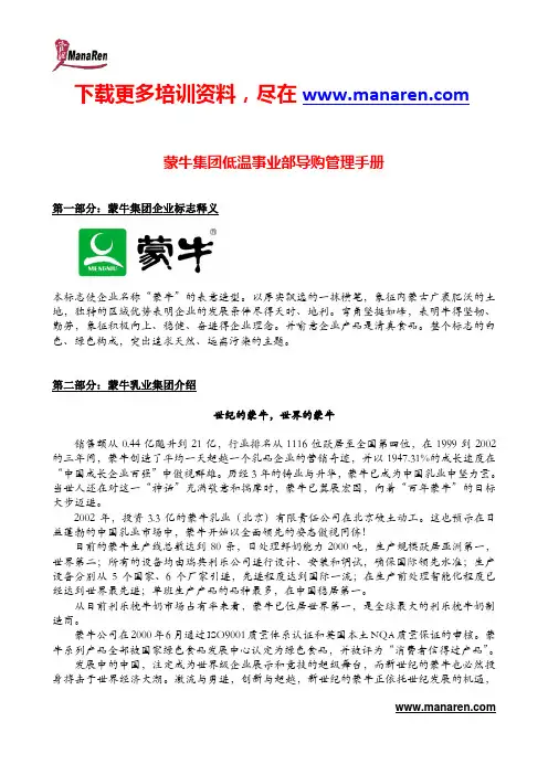 蒙牛-集团公司导购管理培训手册