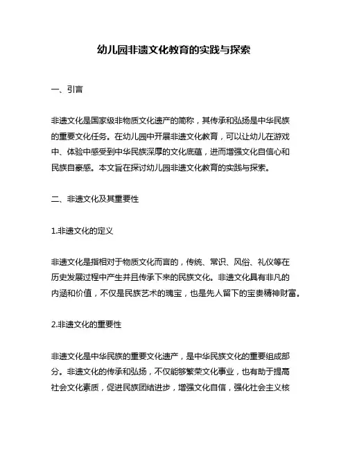 幼儿园非遗文化教育的实践与探索