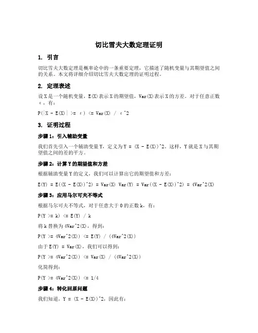 切比雪夫大数定理证明