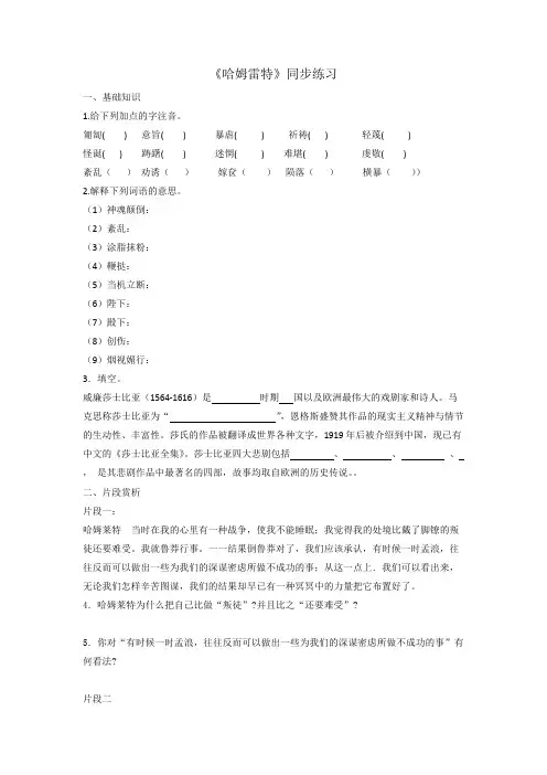 人教版高中语文必修四+第1单元第3课《哈姆雷特》同步练习+(最新整理)