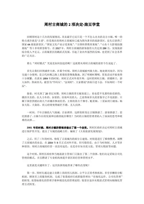 千年古镇涅盘重生 周村古商城的2项决定-旅豆学堂