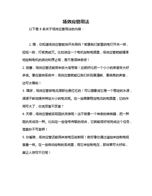 场效应管用法