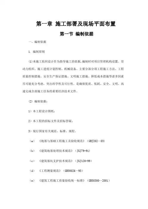 框架结构施工组织设计