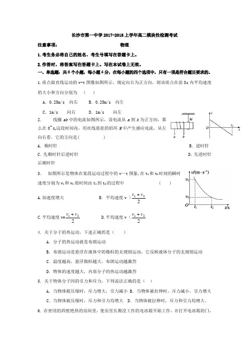 湖南省长沙市第一中学2016-2017学年高二下学期模块性检测物理试题Word版含答案