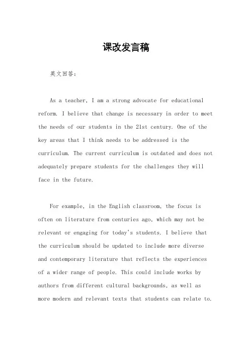 课改发言稿