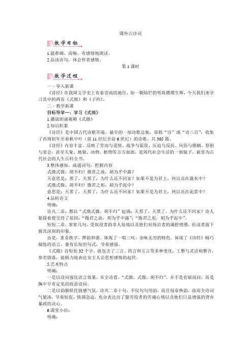 统编版(部编版)八年级下册第三单元 课外古诗词诵读 教案