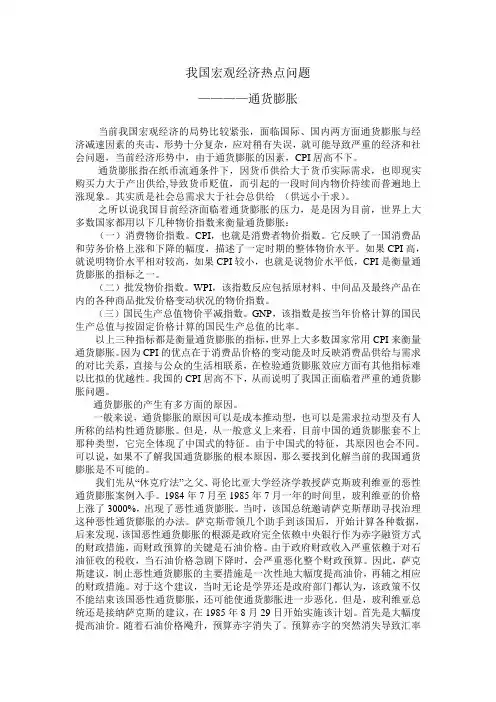 我国宏观经济热点问题