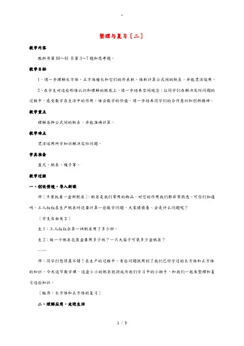 五年级数学下册 整理与复习(二)2教案 北师大版 教案