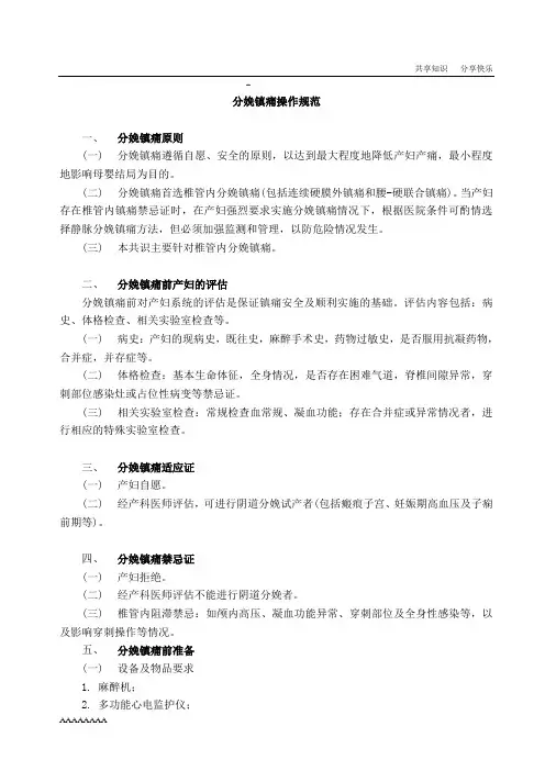 分娩镇痛规范及流程