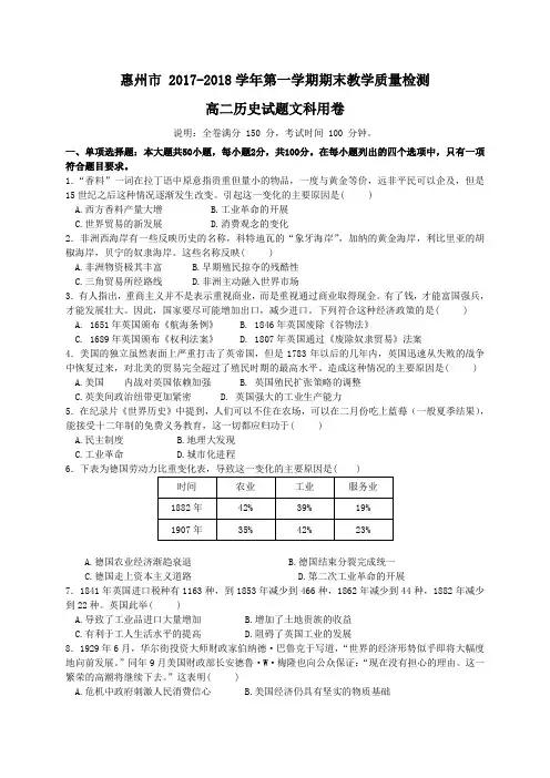 广东省惠州市2017-2018学年高二上学期期末教学质量检测历史(文)试题