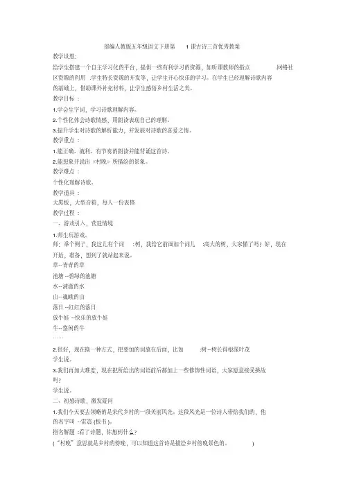 最新部编人教版五年级语文下册第1课古诗三首优秀教案