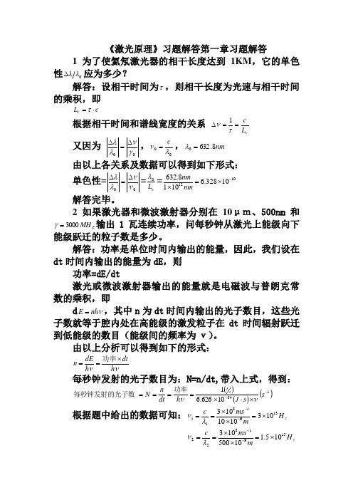 周炳坤激光原理课后习题答案