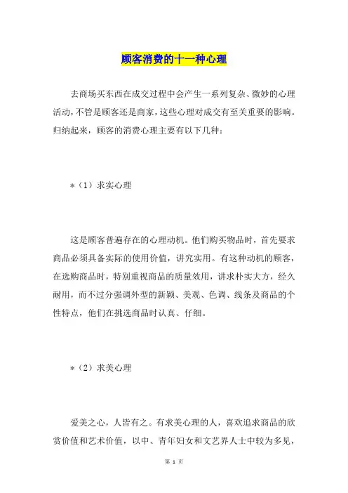 顾客消费的十一种心理
