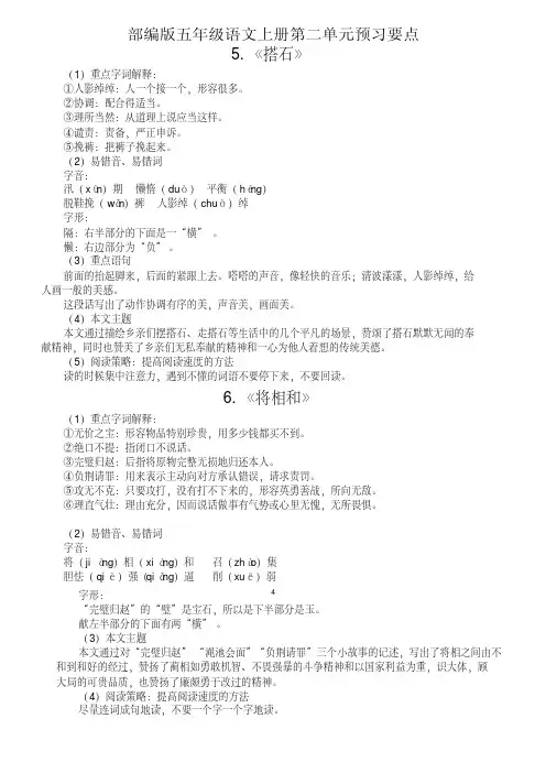 部编版五年级语文上册第二单元预习要点+知识总结