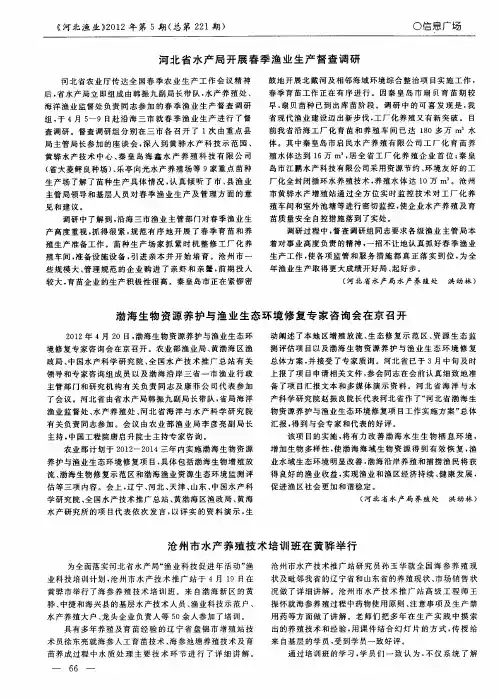沧州市水产养殖技术培训班在黄骅举行