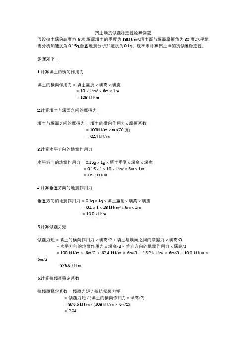 挡土墙抗倾覆稳定性验算例题