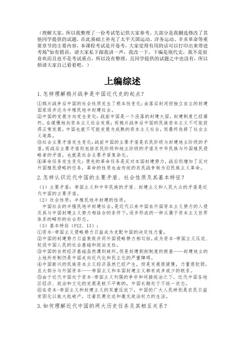 中国近现代史纲要笔记总结