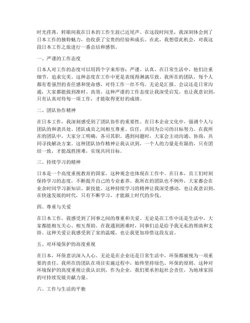 日本工作的感言