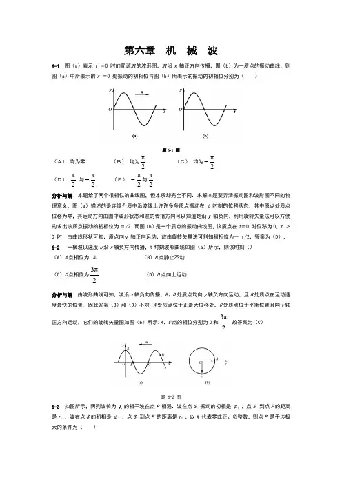 物理学教程上册课后答案第六章