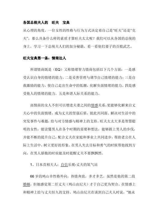 各国总统夫人的  旺夫  宝典