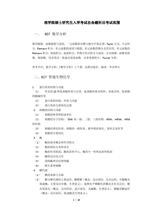 北京交通大学《理学院》2020年考研专业课初试大纲