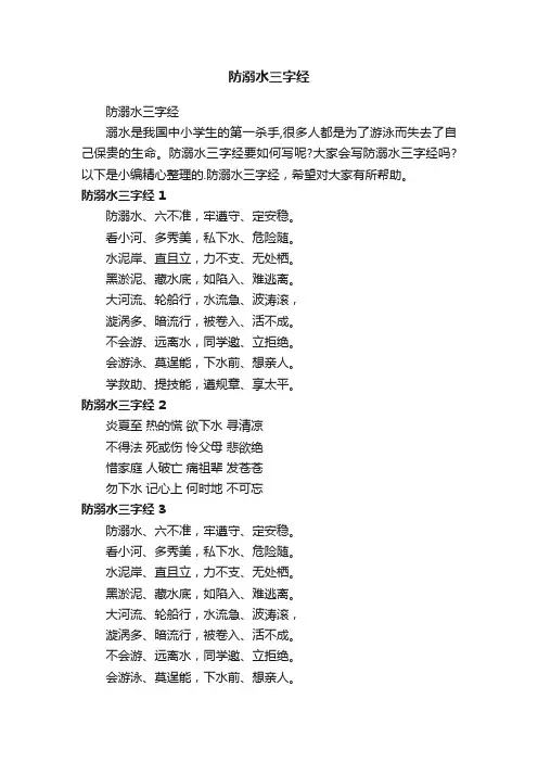 防溺水三字经