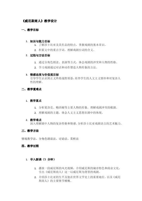《威尼斯商人》教学设计