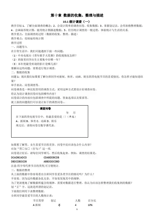 第10章 数据的收集整理与描述   教案(全)