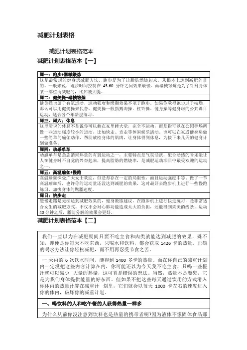 减肥计划表格范本