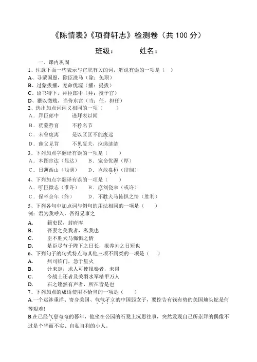 《陈情表》《项脊轩志》检测卷(共