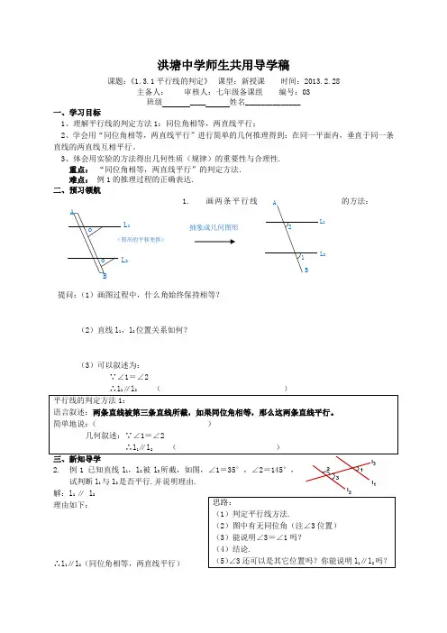 1.3.1平行线的判定