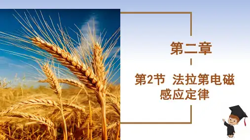 高中物理人教版选择性必修第二册教学课件《法拉第电磁感应定律》