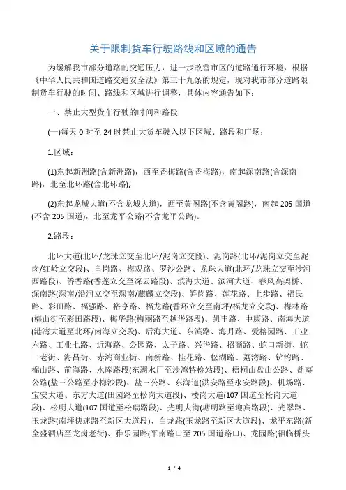 深圳市部分货车限行路段