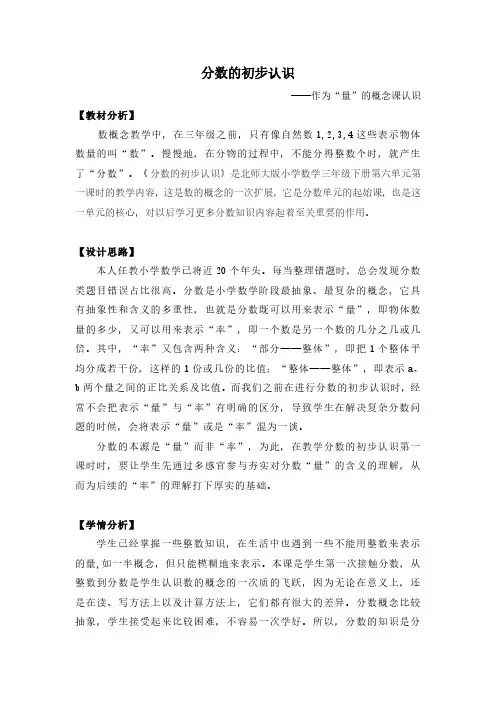 新人教版小学数学三年级上册分数的初步认识教学设计