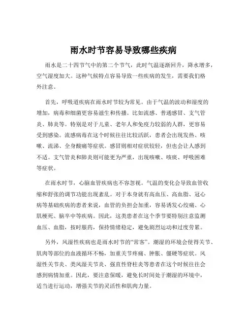 雨水时节容易导致哪些疾病