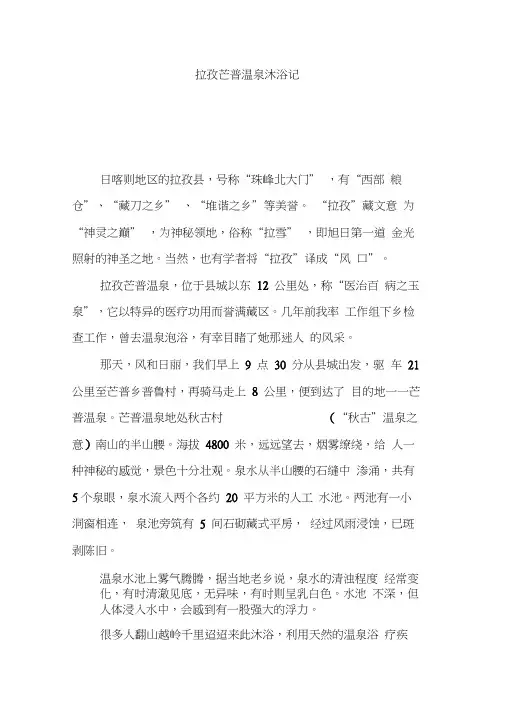 拉孜芒普温泉沐浴记