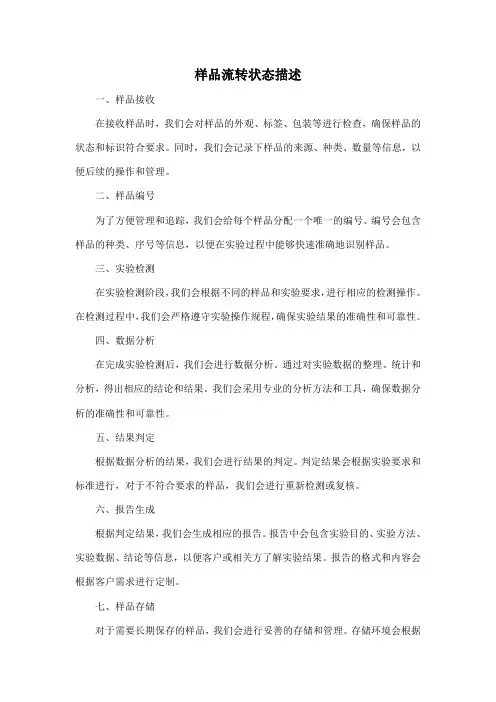 样品流转状态描述