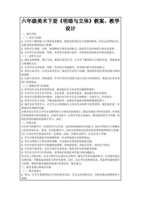 六年级美术下册《明暗与立体》教案、教学设计