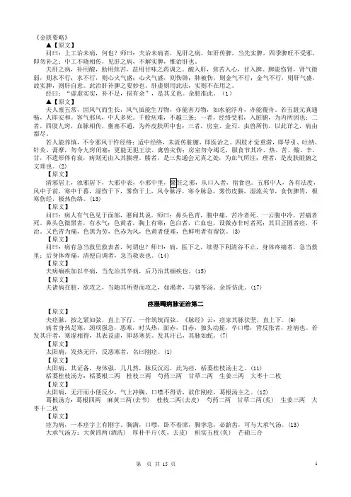 (完整版)金匮要略原文