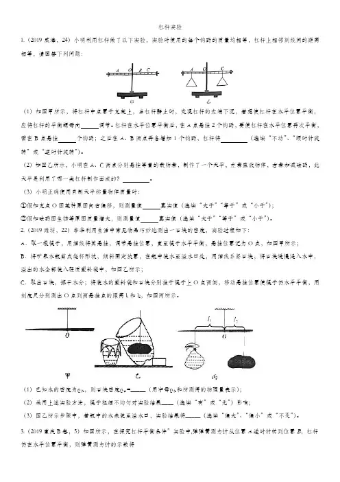 (完整版)中考物理(真题版)专题练习题：杠杆实验