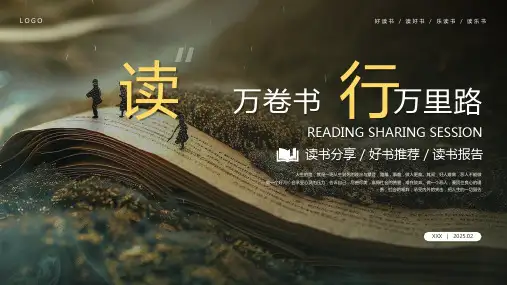 读书分享会阅读分享会好书推荐读书心得ppt模板