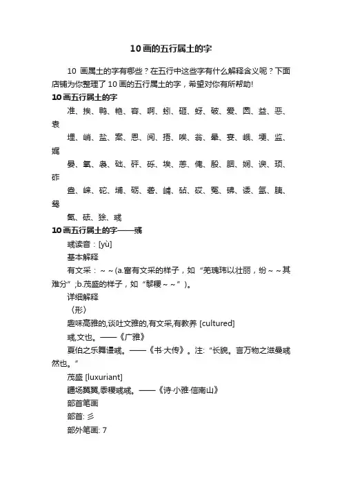 10画的五行属土的字