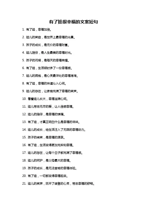 有了娃很幸福的文案短句