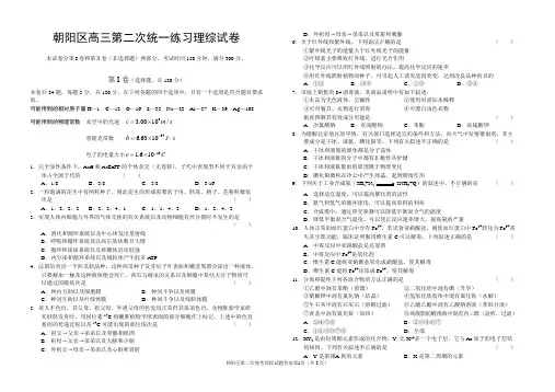朝阳区高三第二次统一练习理综试卷