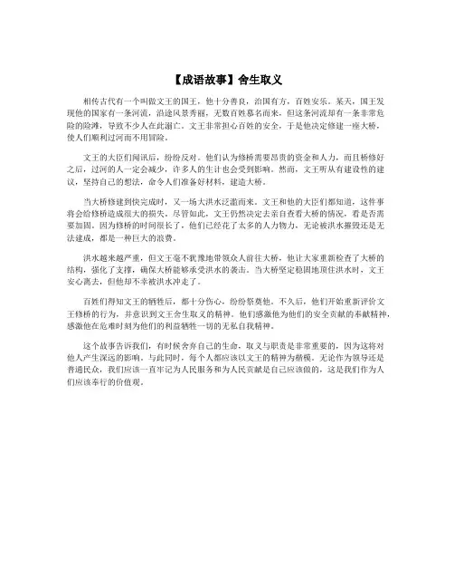 【成语故事】舍生取义