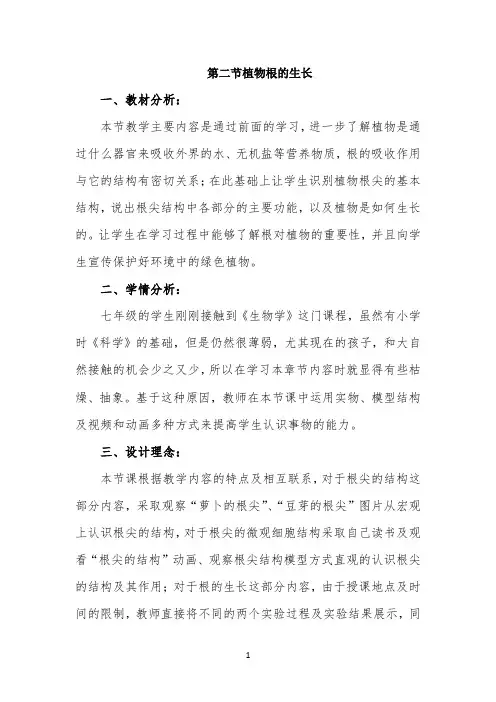 《植物根的生长》名师教案