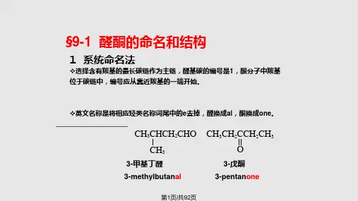 醛和酮级PPT课件