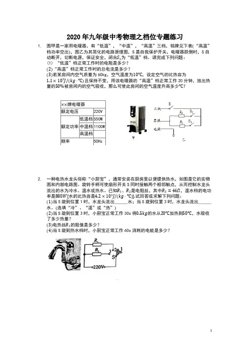 2020年九年级中考物理之档位专题练习
