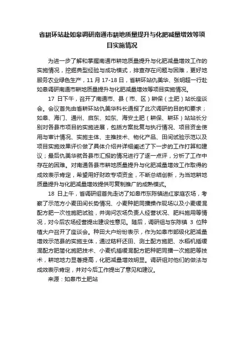 省耕环站赴如皋调研南通市耕地质量提升与化肥减量增效等项目实施情况